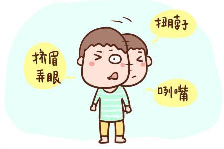 造成孩子抽動癥的原因是什么